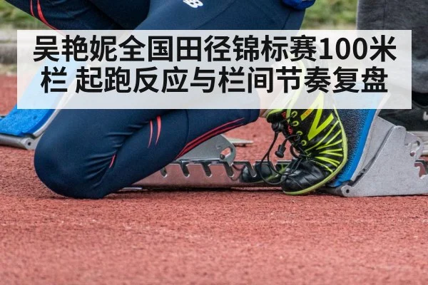 sprinter starting blocks track